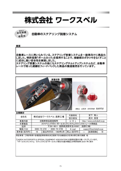 株式会社 ワークスベル