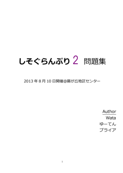 しそぐらんぷり 2 問題集