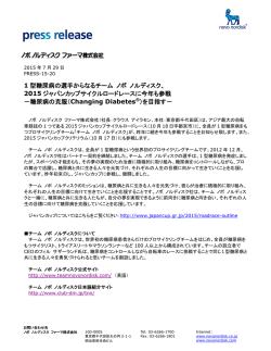 2015 ジャパンカップサイクルロードレー - ノボ ノルディスク ファーマ株式