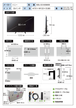 55インチ