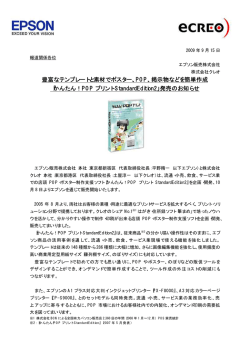 POP、掲示物などを簡単作成 - 株式会社クレオ 株式会社クレオ