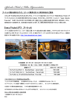 Dewa Phuket(デワ プーケット)