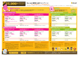So-net 新規入会キャンペーン