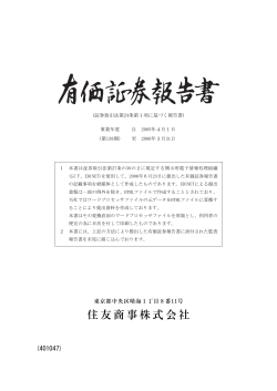 有価証券報告書