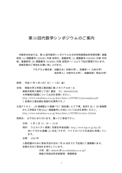第50回代数学シンポジウムのご案内