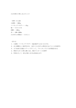 かぶせ茶入り蒸しまんのレシピ ・材料（3人前） 小麦粉&hellip;&hellip;300g