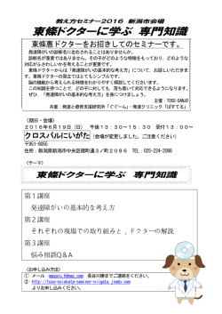 東條ドクターに学ぶ 専門知識