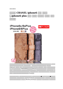 【最棒の】 CHANEL iphone6 ケース ワンピース,iphone6 plus ケース