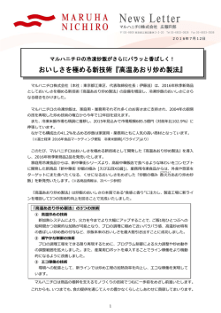 おいしさを極める新技術『高温あおり炒め製法』