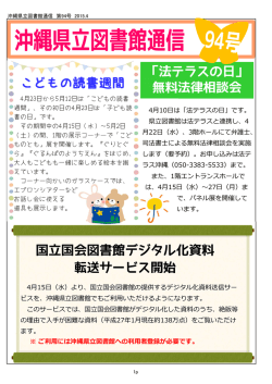 第94号（平成27年4月号発行）