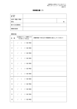 研修報告書（1） - 世田谷トラストまちづくり