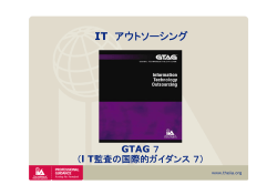 IT アウトソーシング