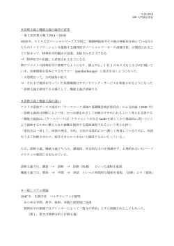 ＊診断主義と機能主義の論争の背景 ・第 1 次世界大戦（1914～1918