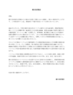 日本語「ハノイからのレター通信」