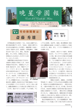 （PDF:5.69MB）[2011年12月15日] - 学校法人-暁星学園
