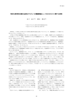 特別な教育的支援の必要な子どもへの養護教諭として