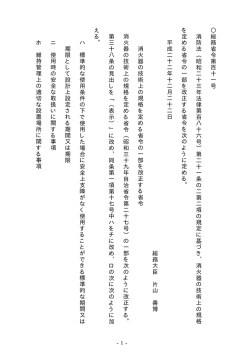 -1- 総務省令第百十一号 消防法︵昭和二十三年法律第百八十六号︶第