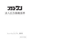 求人広告掲載基準 - とかち仕事情報 webプラスワン