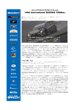 44th International SUZUKA 1000km