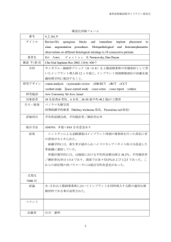 1 構造化抄録フォーム 番号 4_2_list_9 タイトル Bovine