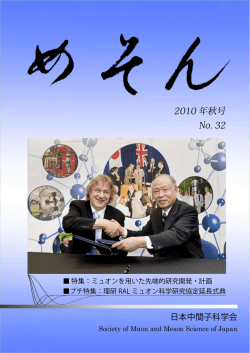 - 日本中間子科学会