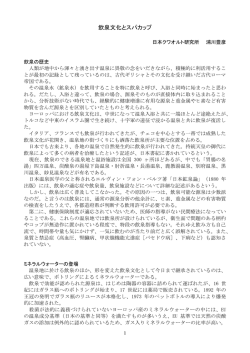 飲泉文化とスパカップ