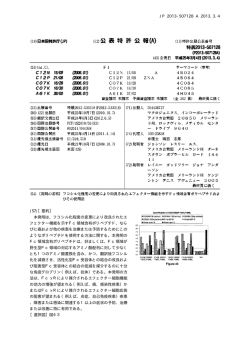JP 2013-507128 A 2013.3.4 10 (57)【要約】 本発明は