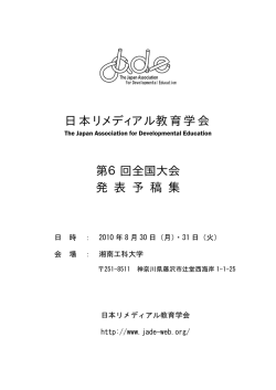 目次 - 日本リメディアル教育学会