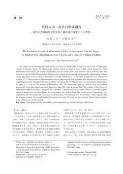 桜島火山・南岳の形成過程