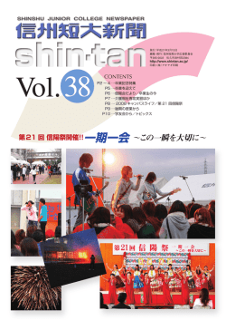 短大新聞第38号（平成21年3月15日発行）