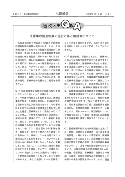 573号 医療事故調査制度の施行に係る検討会について