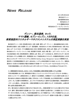豊田通商、セック、 ヤマト運輸