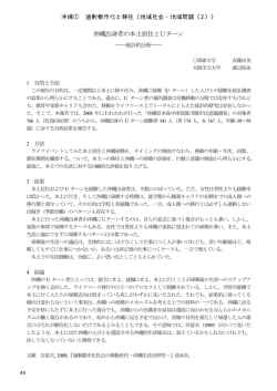 沖縄出身者の本土居住とUターン