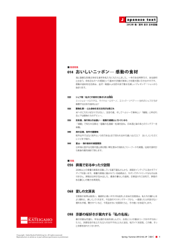 014 おいしいニッポン — 感動の食材 J - Kateigaho