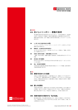 014 おいしいニッポン &mdash; 感動の食材 J - Kateigaho