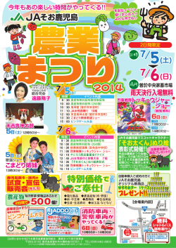 ご了承ください。 - JAそお鹿児島