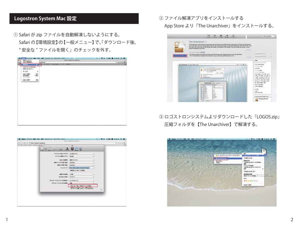 Macをお使いの方のダウンロード方法