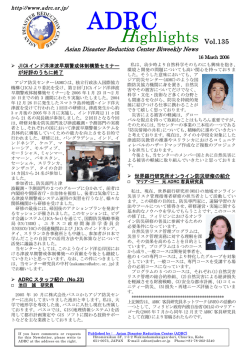 Vol.135 - Asian Disaster Reduction Center（ADRC）