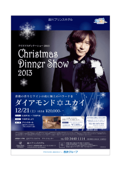 ダイアモンド  ユカイ ディナーショー情報 - Air-G