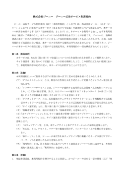 株式会社ジーニー ジーニー広告サービス利用規約