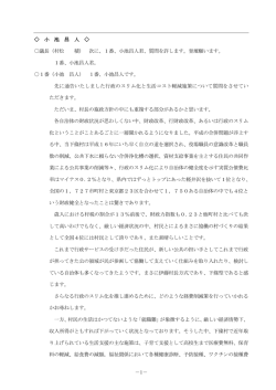 議事録はこちらから