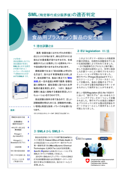 食品用プラスチック製品の安全性