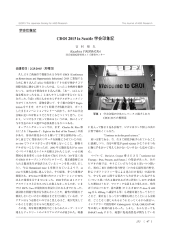 CROI 2015 in Seattle 学会印象記