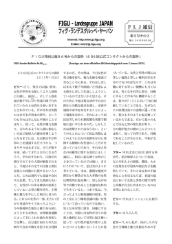 FLJ通信 - FIGU-Landesgruppe JAPAN