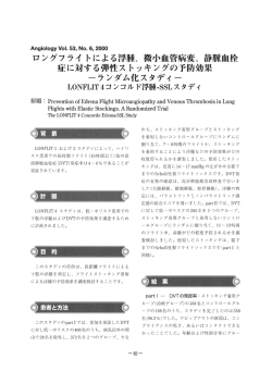 着圧（弾性）ソックスが必要な理由