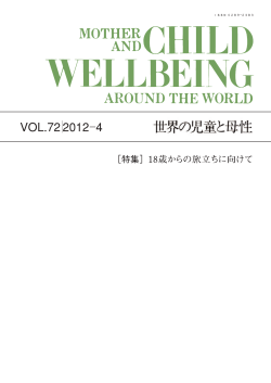 2012年04月発行(72号) 18歳からの旅立ちに向けて