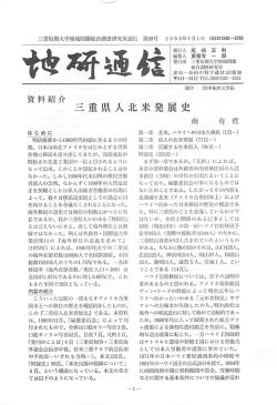 三重県人北米発展史