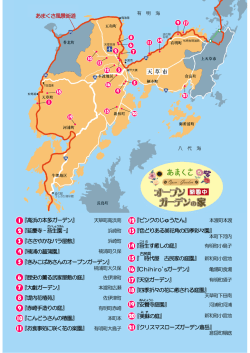 1『高浜の本多ガーデン』 2『延慶寺-苔生園-』 あまくさ風景街道 3『ささやか