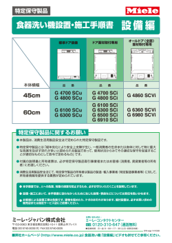 設備編 - ミーレ・ジャパン