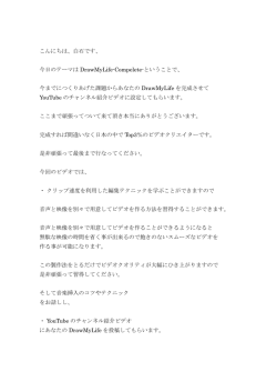 こんにちは、白石です、 今日のテーマは DrawMyLife-Compelete